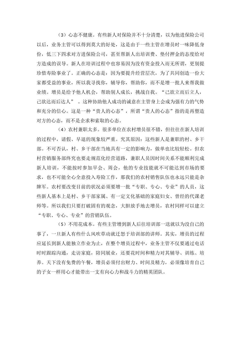 新人留存的“秘笈 3页.docx_第3页