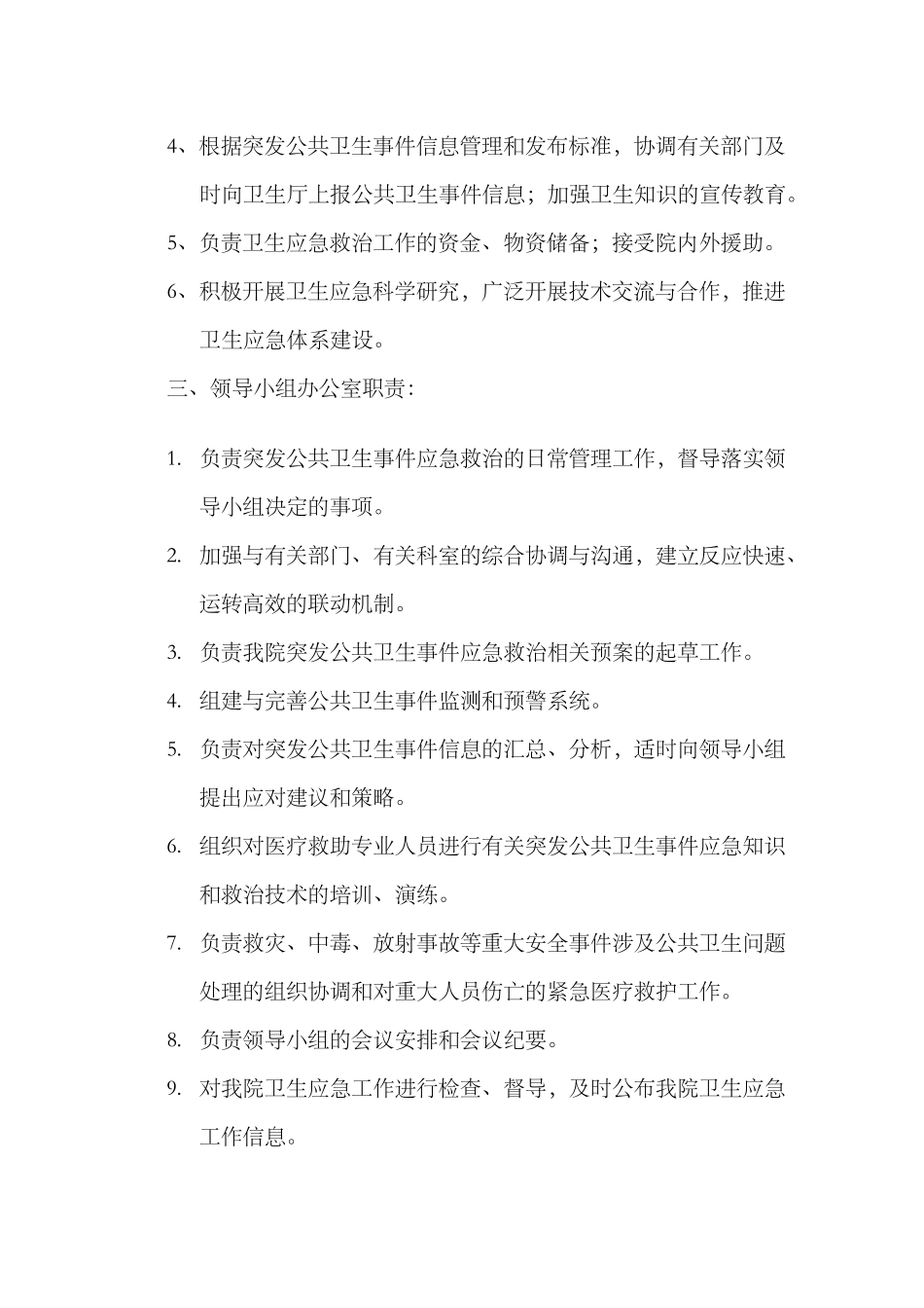 医院应急管理制度.docx_第2页