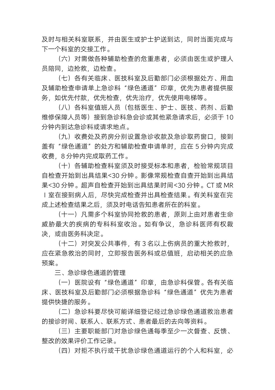 医院急诊管理制度.docx_第3页