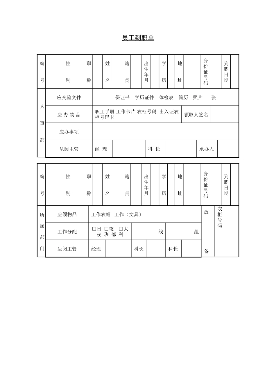 员工到职单 (5).doc_第1页
