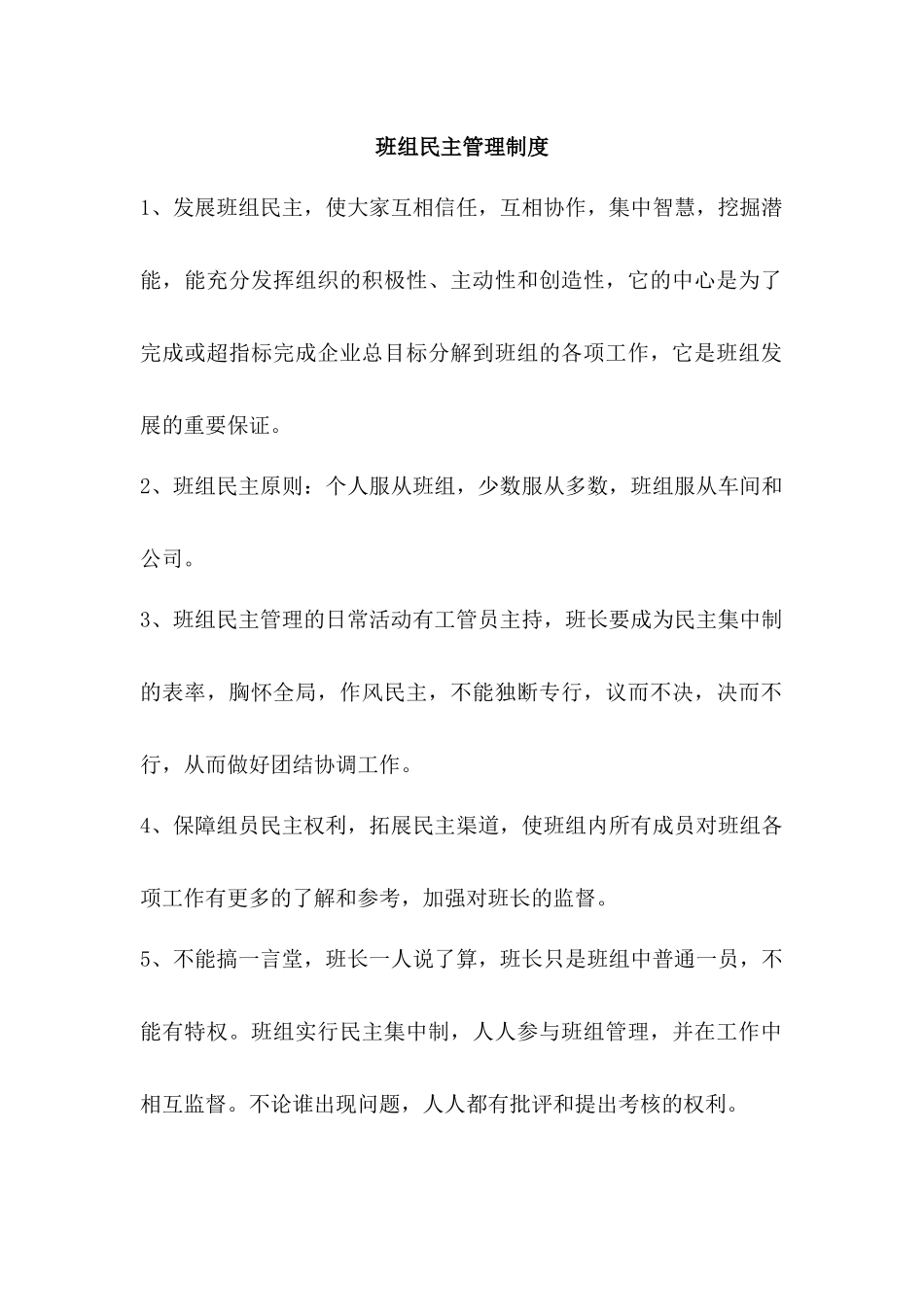 优秀班组管理制度汇编.docx_第3页