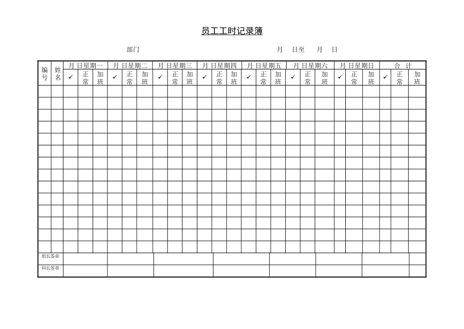 员工工时记录簿.doc_第1页