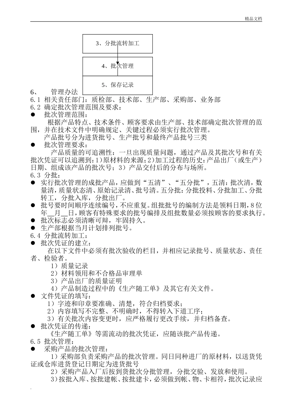 医疗器械批次管理制度.doc_第2页