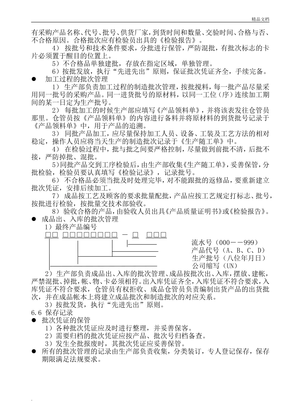 医疗器械批次管理制度.doc_第3页