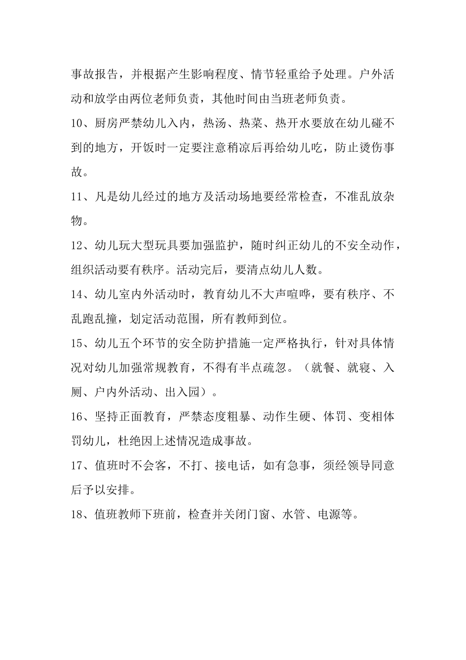 幼儿园门卫管理制度.docx_第3页