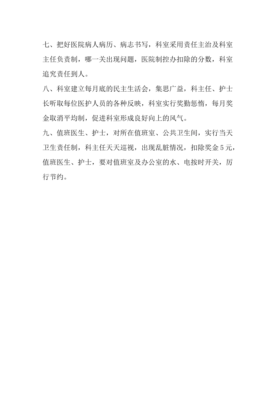 医院内科科室管理制度.docx_第2页