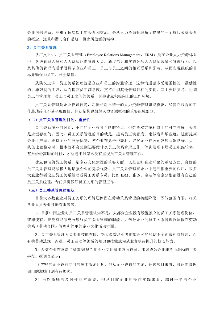 员工关系管理(个人精心编制).docx_第2页