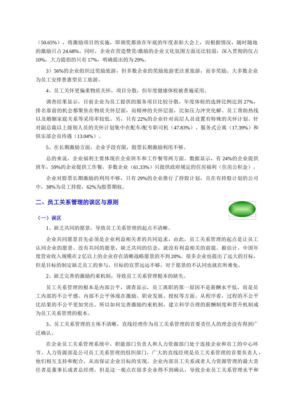 员工关系管理(个人精心编制).docx_第3页