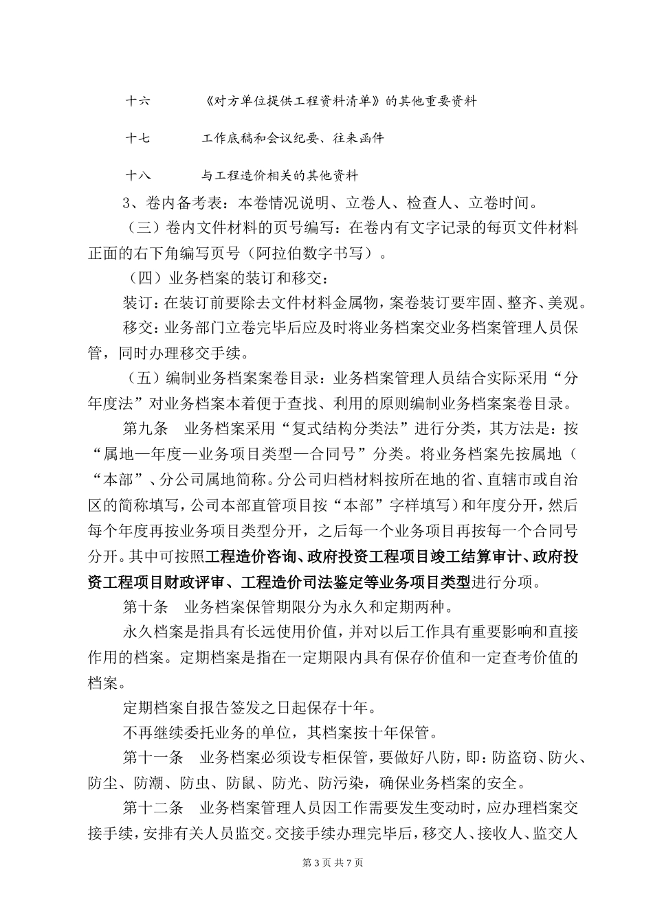 造价咨询公司业务档案管理办法(归档管理规定).doc_第3页