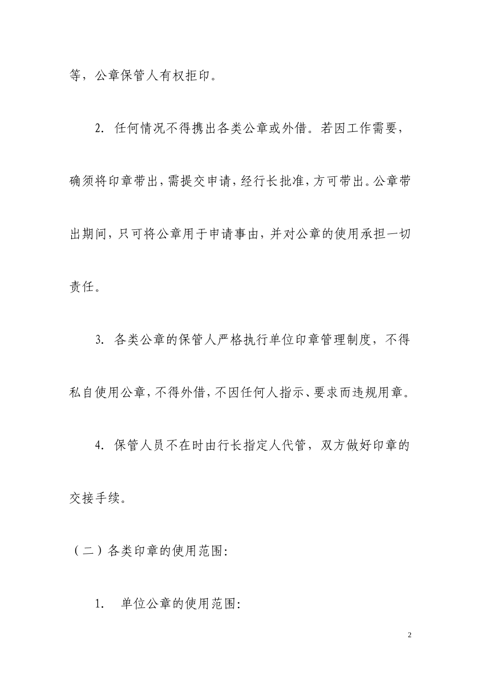 银行公章管理制度.doc_第2页
