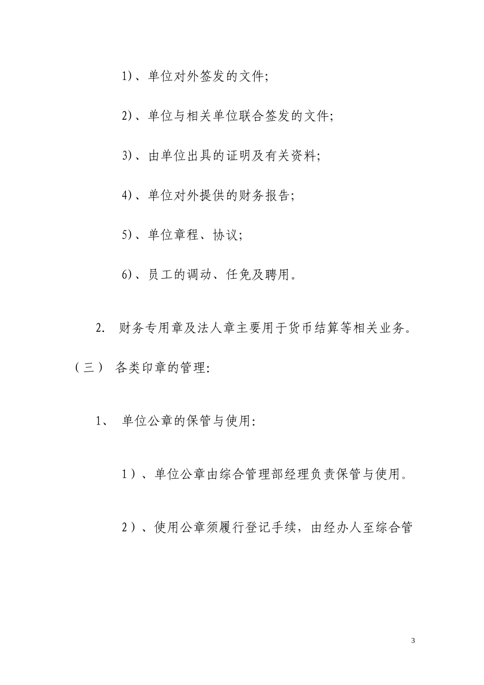 银行公章管理制度.doc_第3页