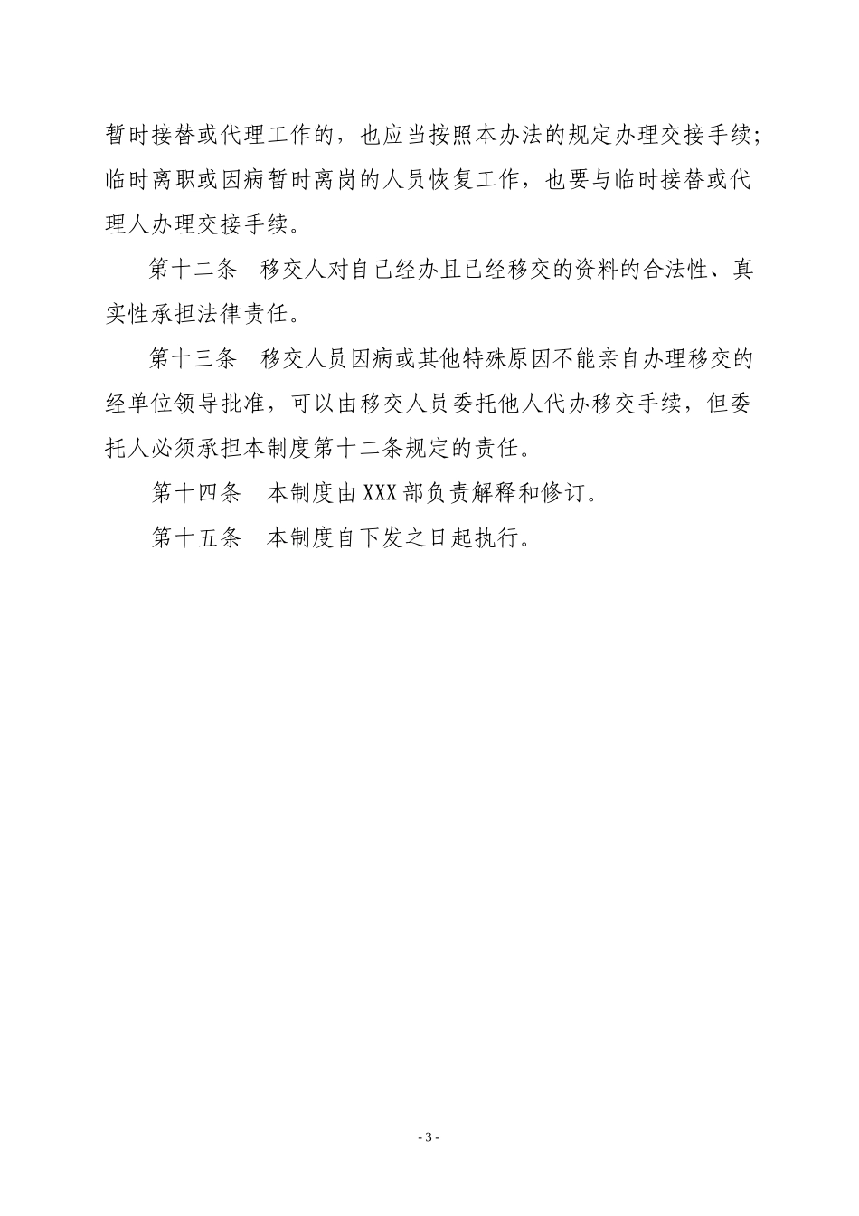 员工工作交接管理制度.docx_第3页