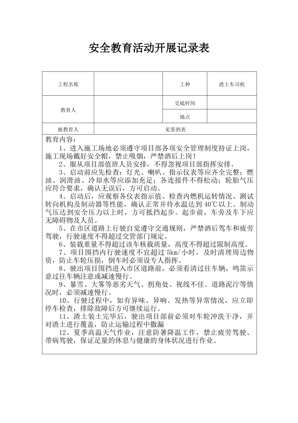 渣土车驾驶员安全教育.docx_第1页