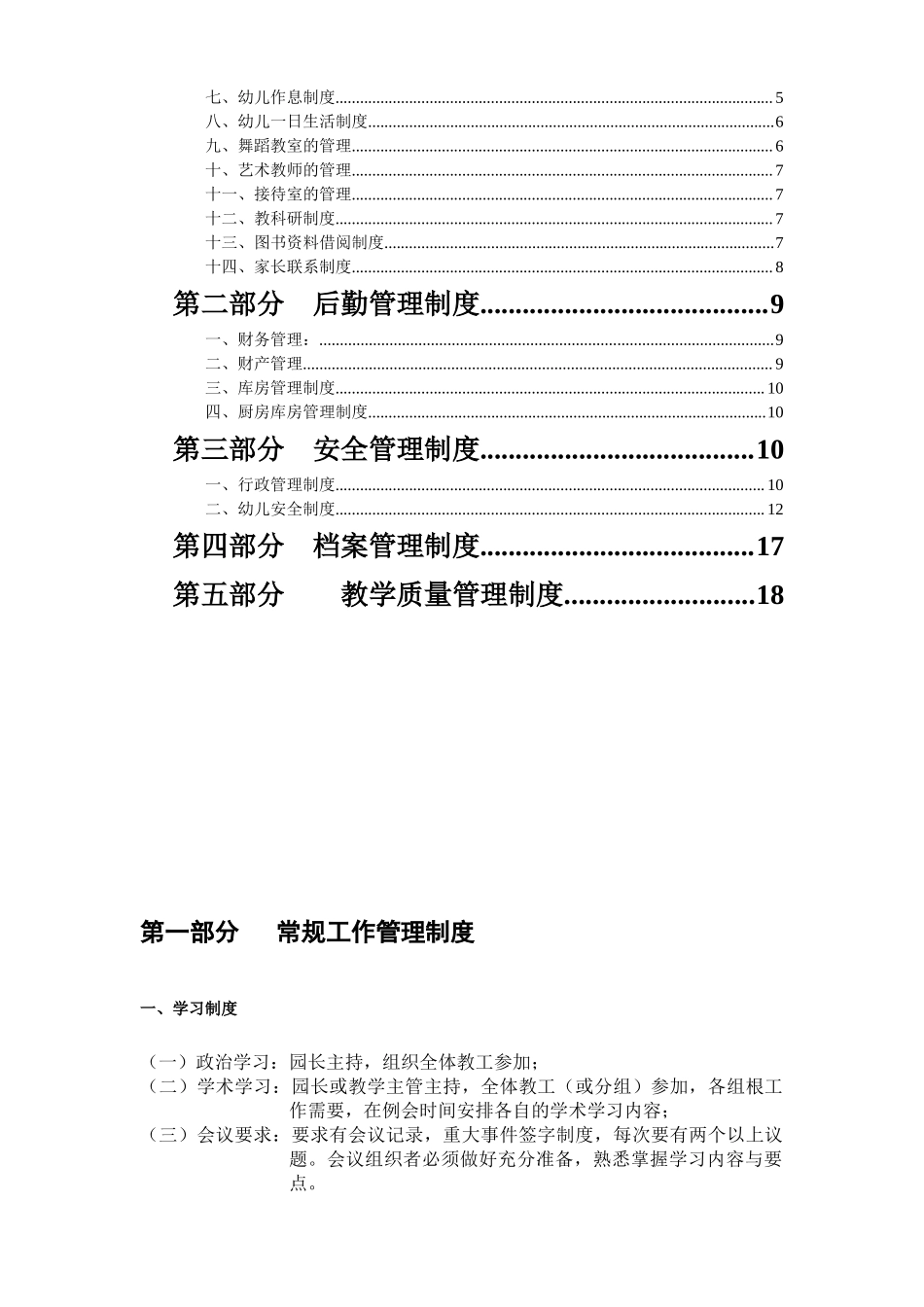 幼儿园管理制度.docx_第2页