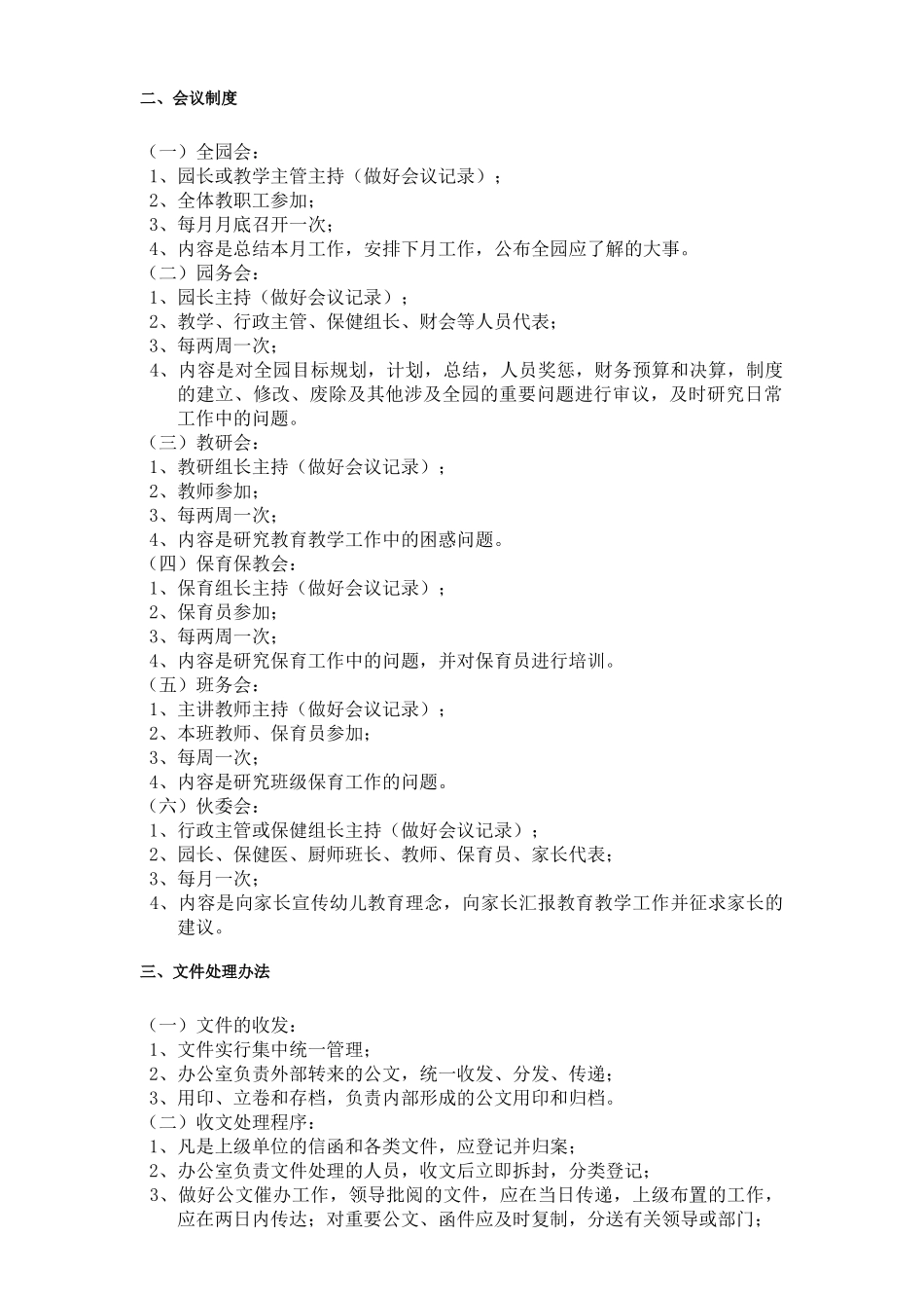 幼儿园管理制度.docx_第3页