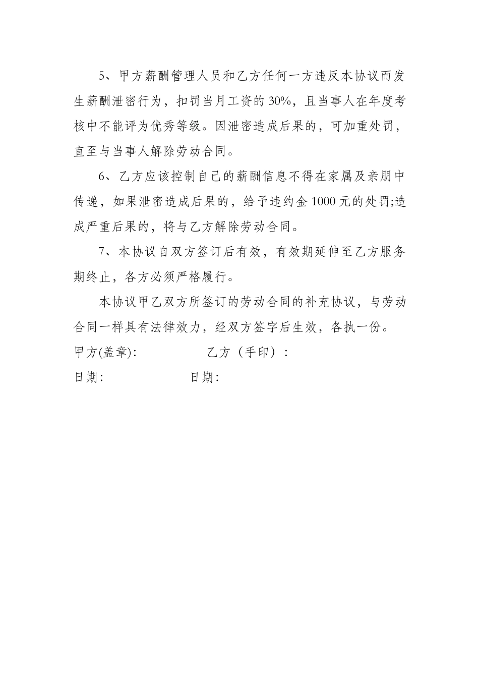 员工工资薪酬保密协议.docx_第2页