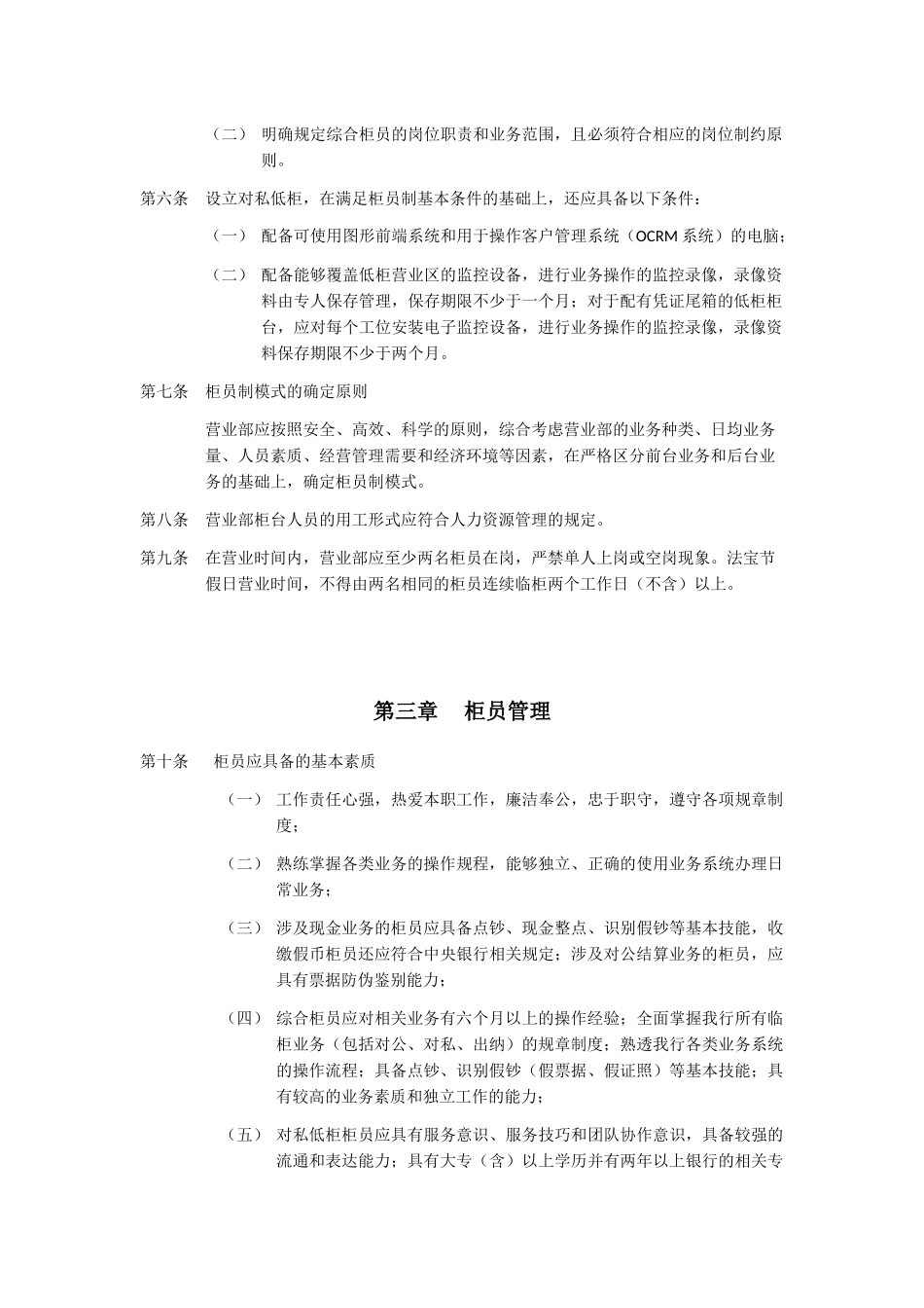 银行营业部柜员制管理制度.docx_第2页