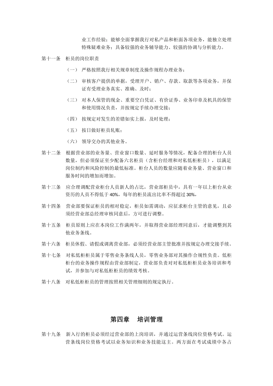 银行营业部柜员制管理制度.docx_第3页