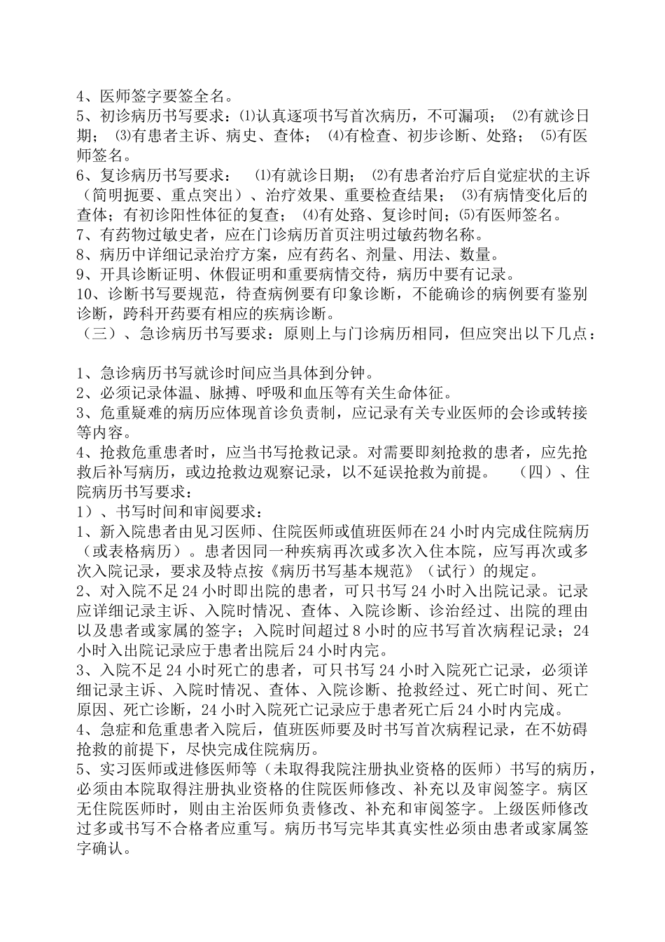 医院医师病历书写要求与管理制度.docx_第2页