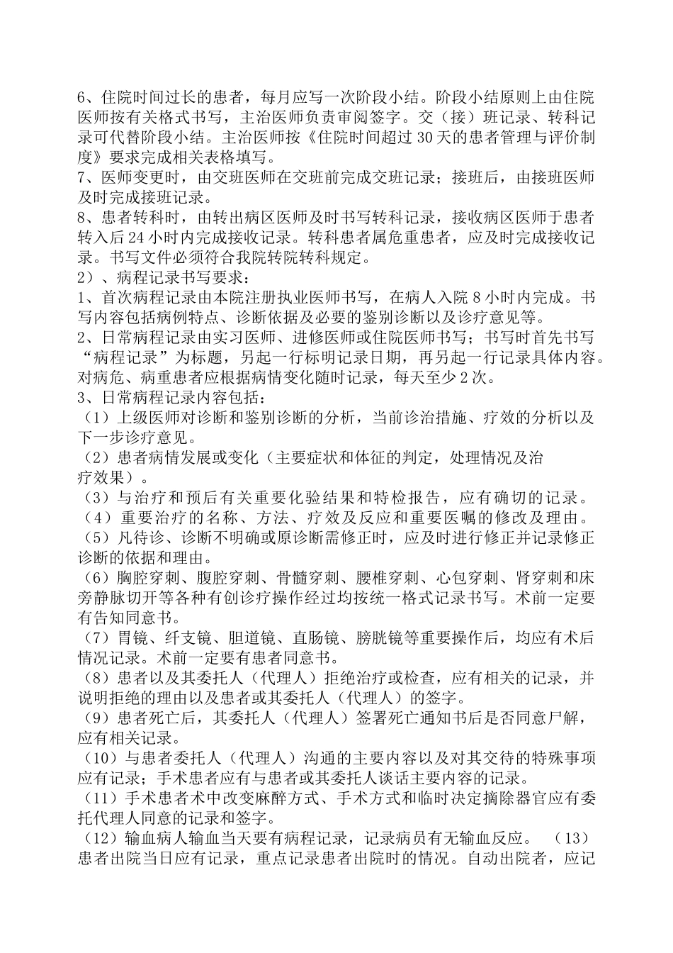 医院医师病历书写要求与管理制度.docx_第3页