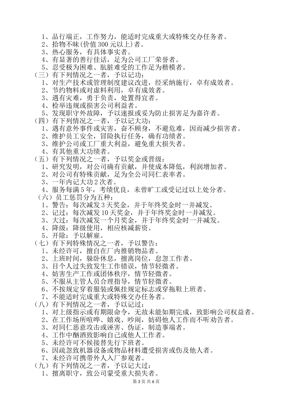 员工激励制度 1.doc_第3页