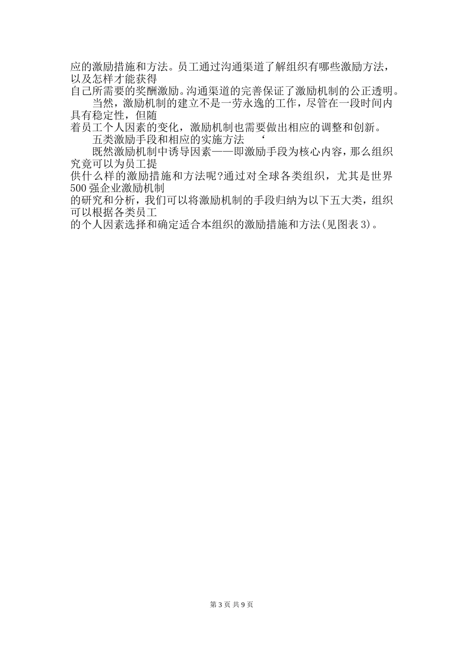 员工激励机制与技巧.doc_第3页