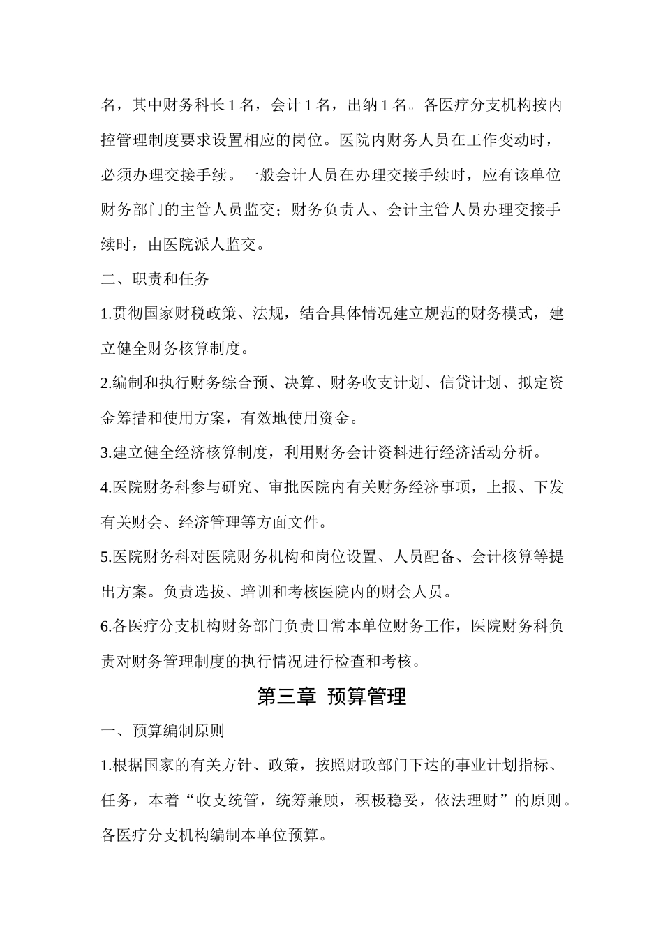 医院财务管理制度.docx_第2页