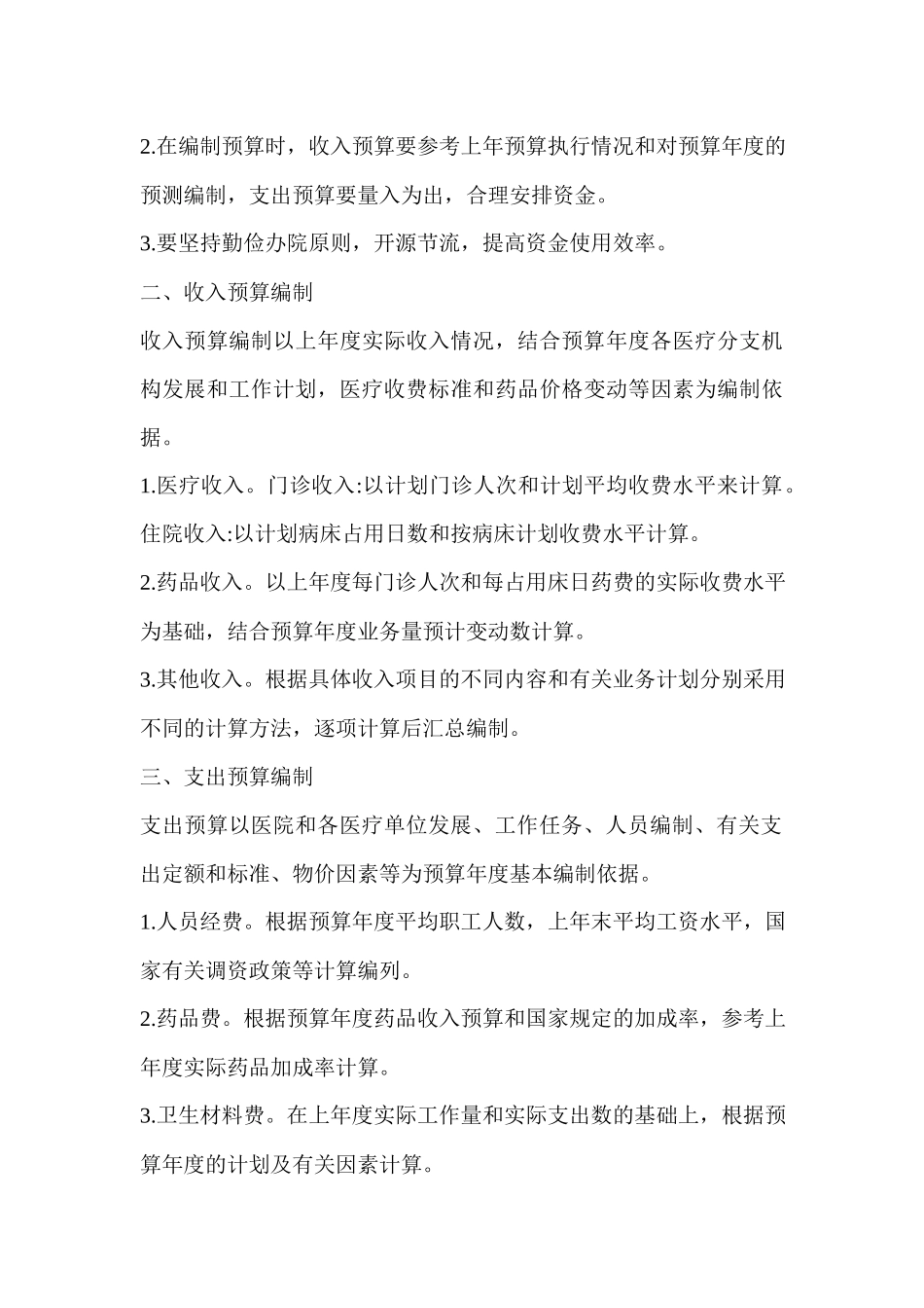 医院财务管理制度.docx_第3页