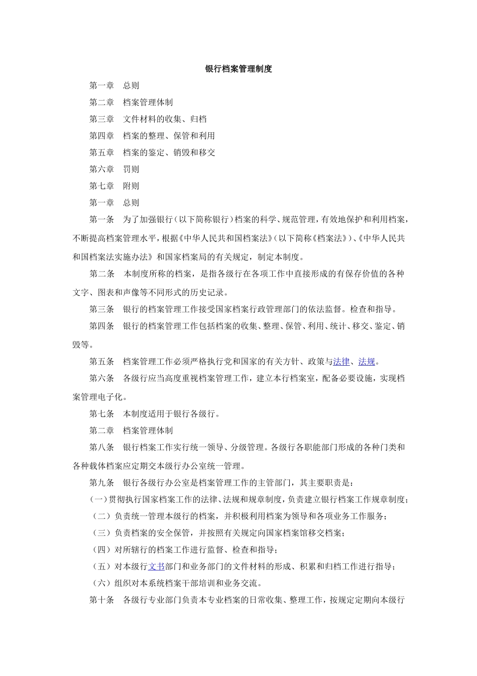 银行档案管理制度.doc_第1页