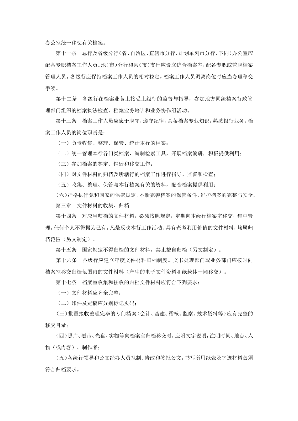 银行档案管理制度.doc_第2页