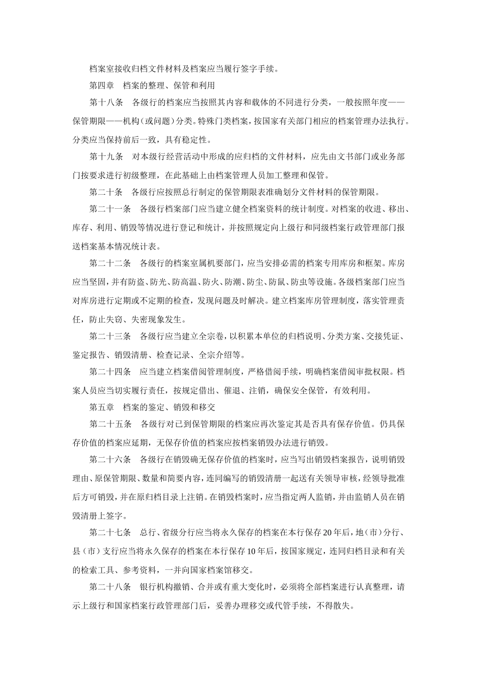 银行档案管理制度.doc_第3页