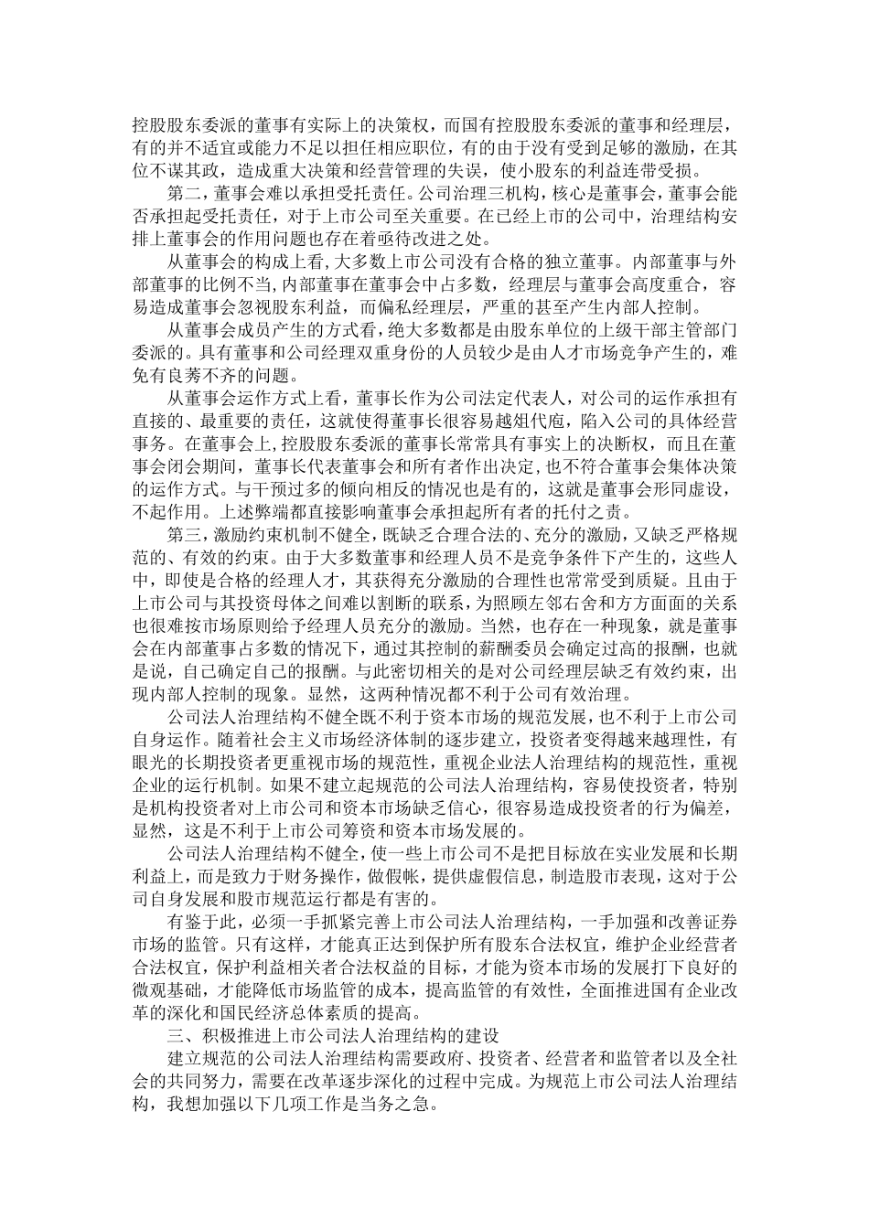 优化股权结构规范上市公司治理.doc_第2页