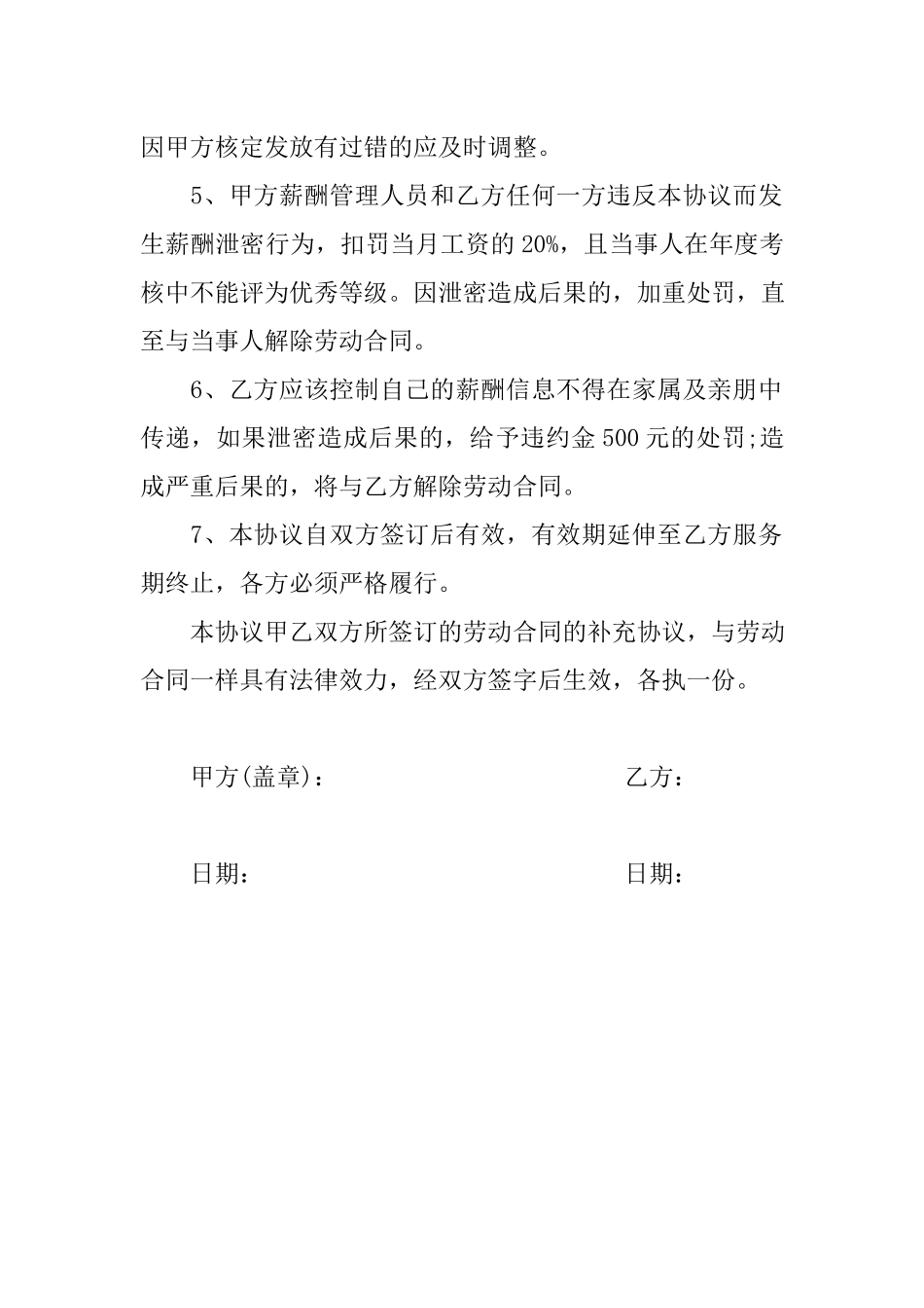 薪酬保密协议书.docx_第2页