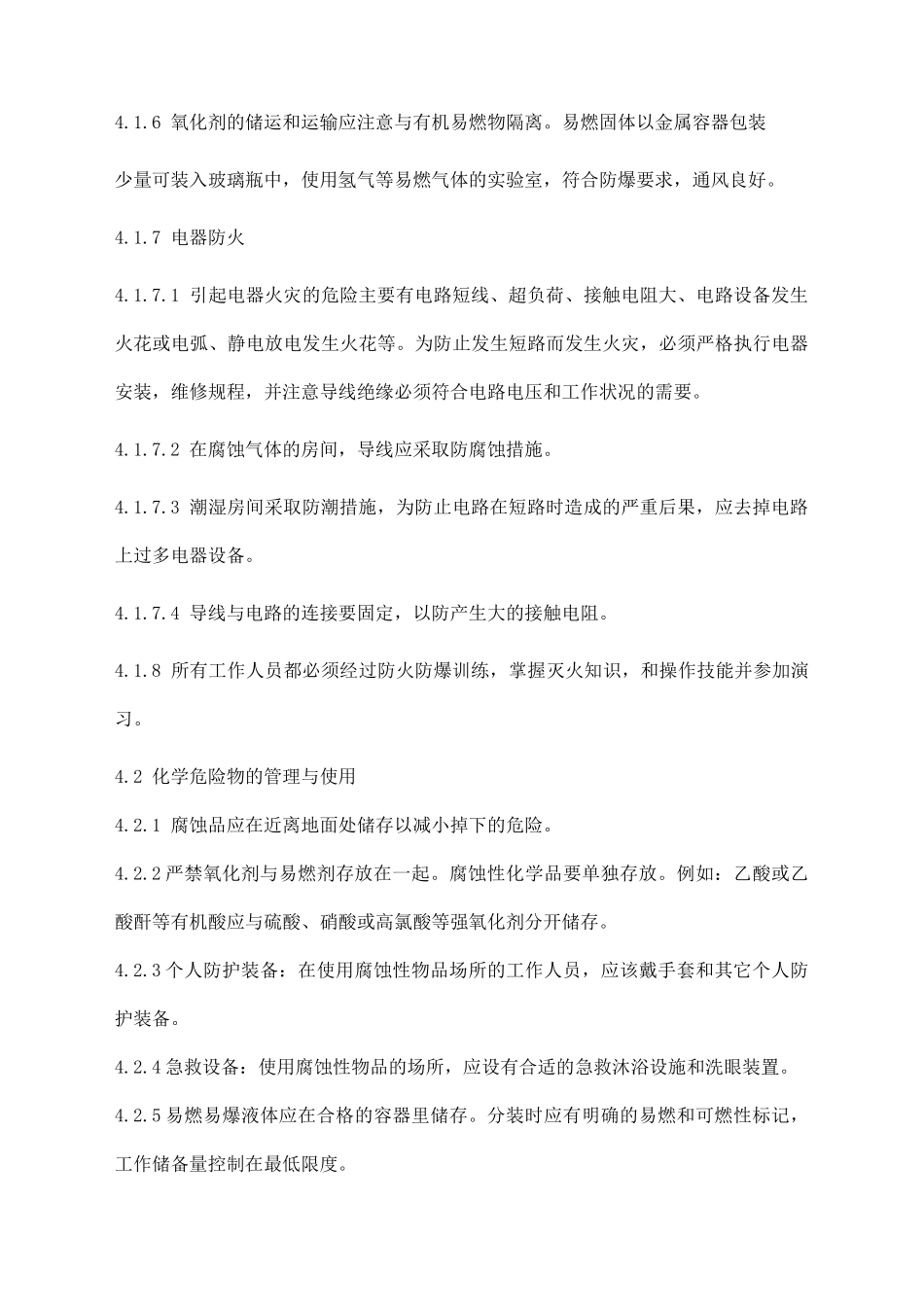 医院检验科安全管理制度.docx_第2页