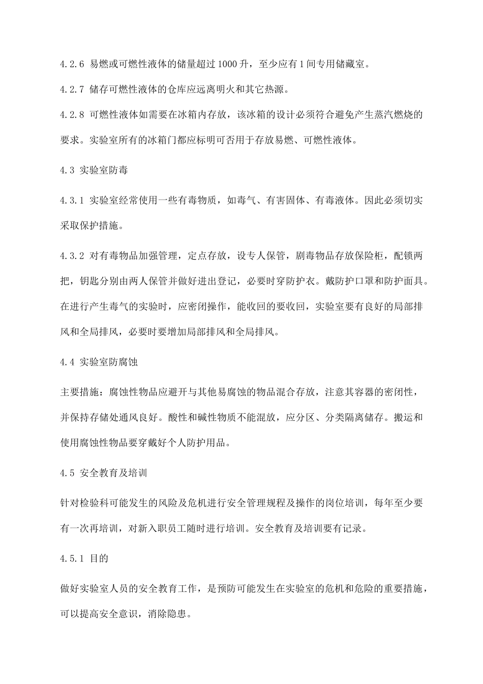 医院检验科安全管理制度.docx_第3页