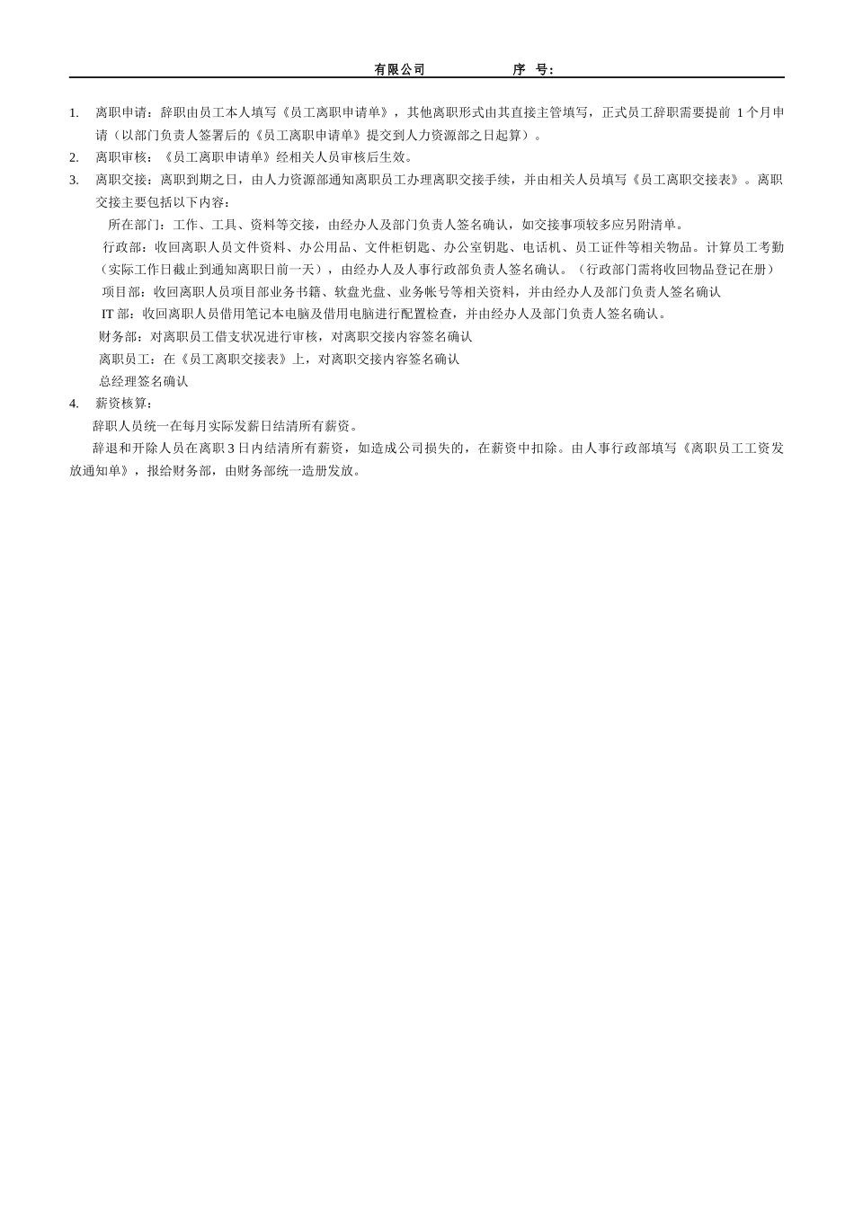 员工离职交接表.docx_第2页