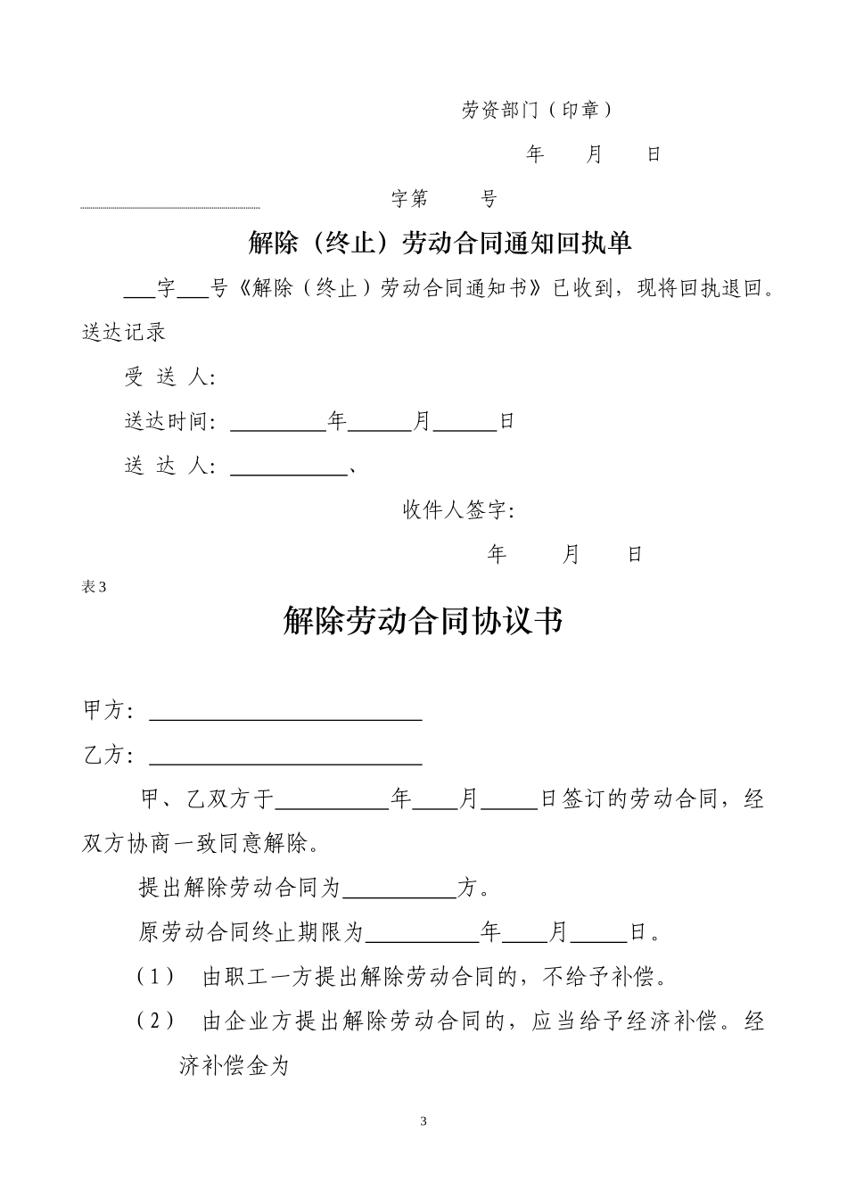 续订劳动合同通知书.docx_第3页