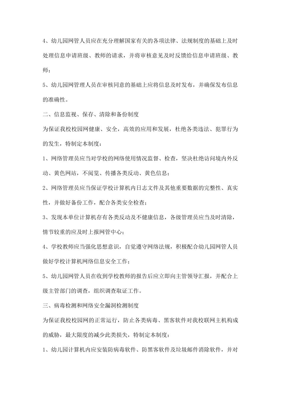 幼儿园信息审核管理制度.docx_第2页