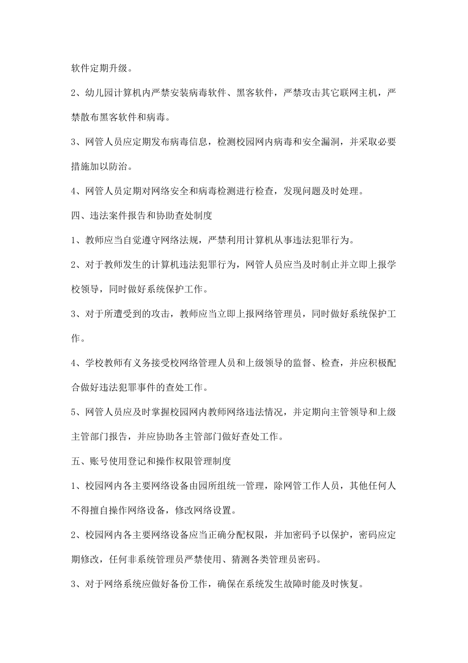 幼儿园信息审核管理制度.docx_第3页