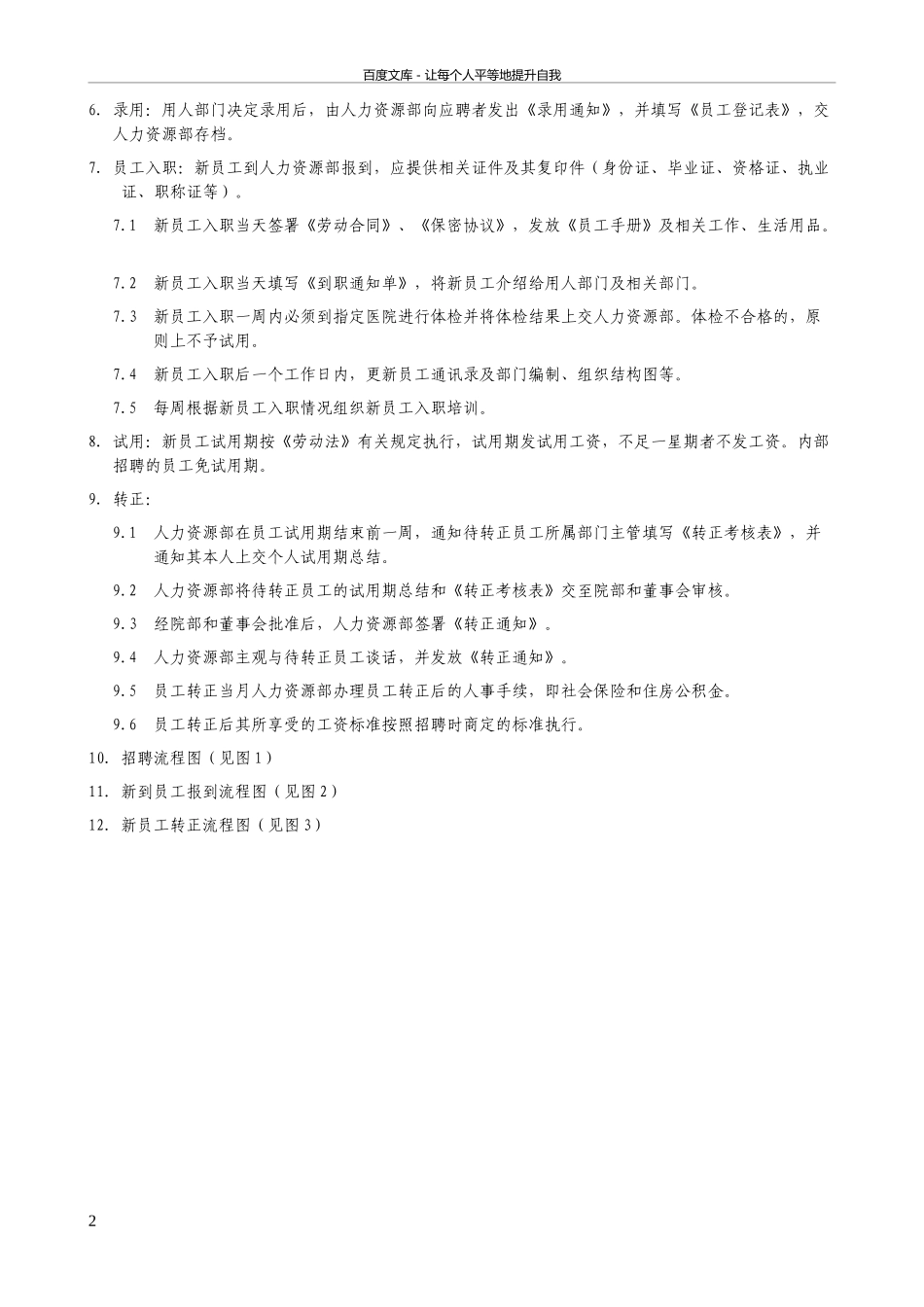 医院人力资源管理制度范本.doc_第2页
