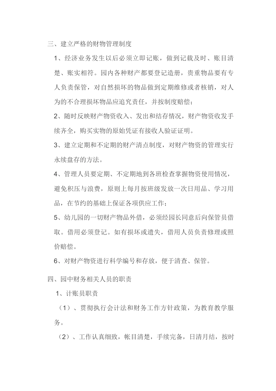 幼儿园财务管理制度.docx_第2页