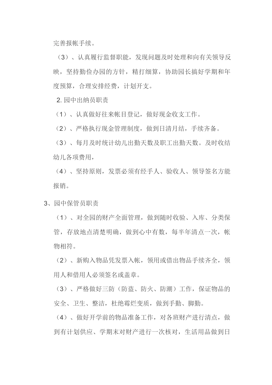 幼儿园财务管理制度.docx_第3页
