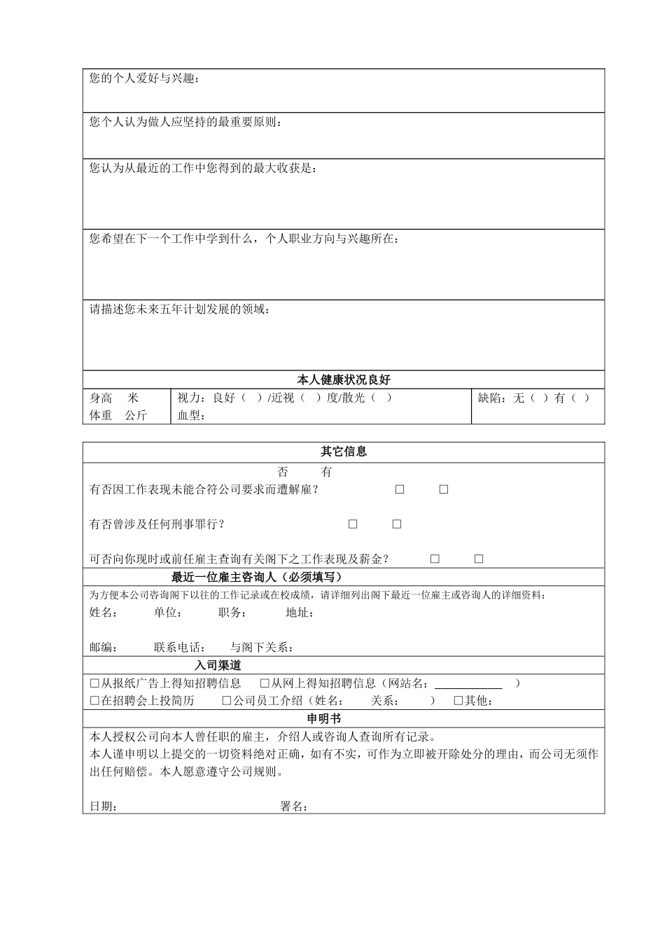 员工内部履历表（保密）.doc_第3页