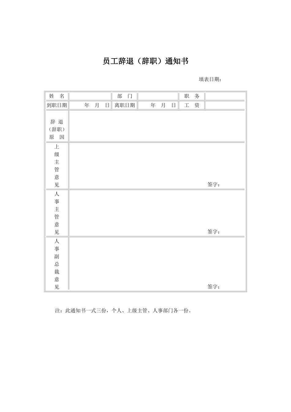 员工离职移交手续清单.doc_第2页