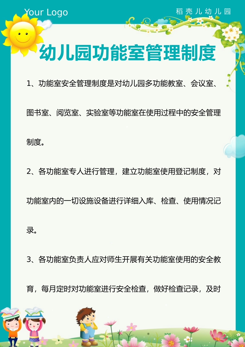 幼儿园功能室管理制度.docx_第1页