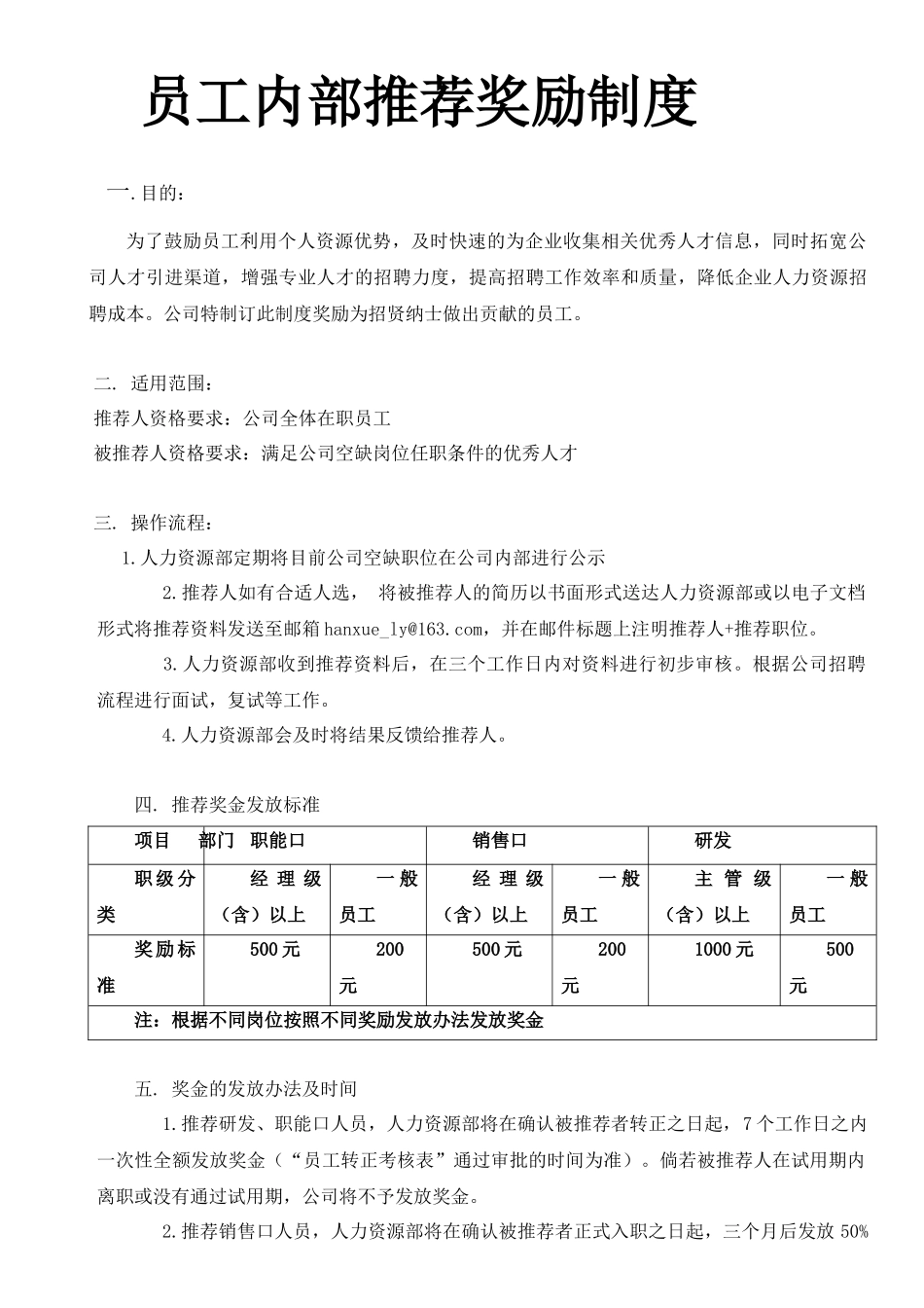 员工内部推荐奖励制度 2页.docx_第1页
