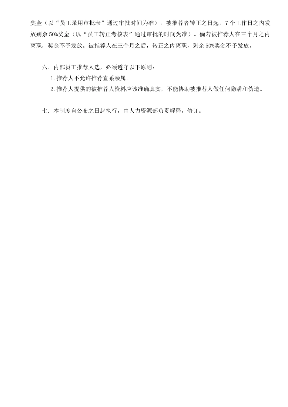 员工内部推荐奖励制度 2页.docx_第2页