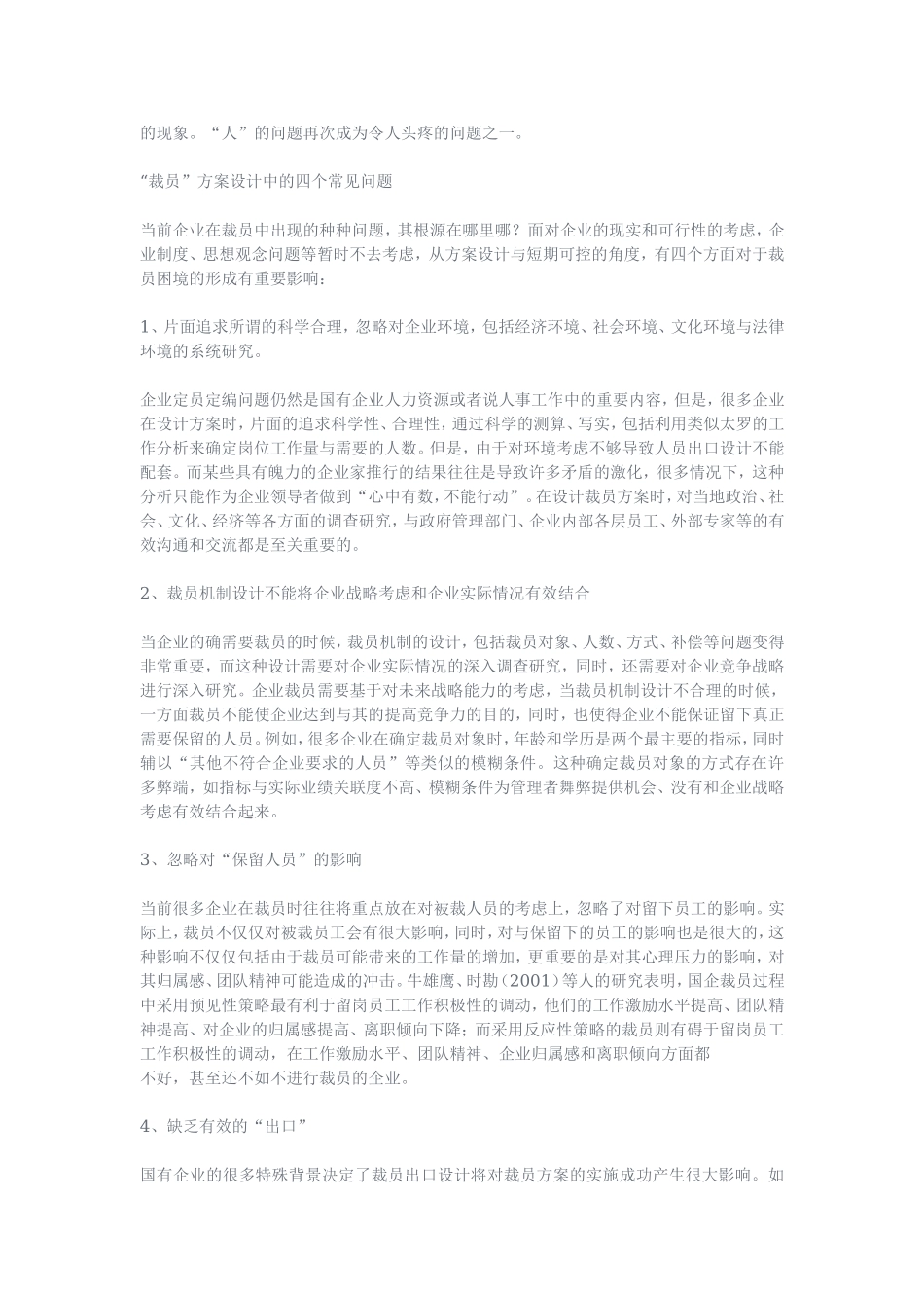 员工安置方案设计.doc_第2页