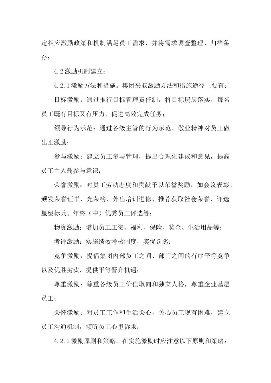 员工激励管理办法.docx_第3页