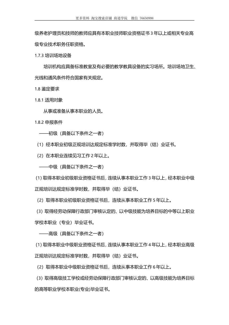 养老护理员工作职责.doc_第2页